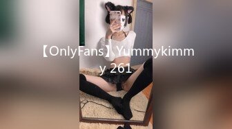 【OnlyFans】Yummykimmy 261