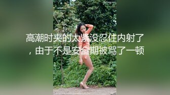 STP29787 《拜金女婉儿线下真实约炮实录》背著男友偷情富二代穿著开档黑丝被射了一大片精液-婉儿