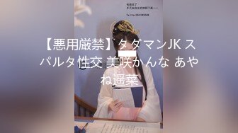 【悪用厳禁】タダマンJK スパルタ性交 美咲かんな あやね遥菜