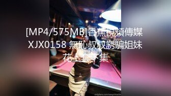 [MP4/575MB]香蕉視頻傳媒 XJX0158 無恥叔叔誘騙姐妹花上套下集