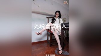 她说喜欢后入