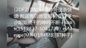 [2DF2] 国产av佳作外送茶快递 附送售后做爱福利 宁洋子小姐姐被干的呻吟不断 - soav(1512837-5081722)_evMerge[MP4/194MB][BT种子]