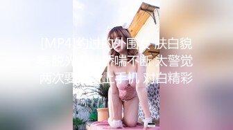 [MP4]约过的外围女 肤白貌美 脱光调情娇喘不断 太警觉 两次要求盖上手机 对白精彩