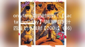 onlyfans 喝奶时间到！【LactatingDaisy】孕妇产后乳汁四溢 奶水飙射【200v】 (86)