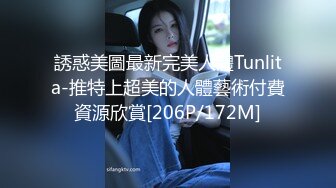 誘惑美圖最新完美人體Tunlita-推特上超美的人體藝術付費資源欣賞[206P/172M]