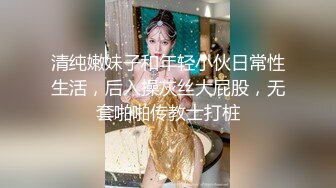 清纯嫩妹子和年轻小伙日常性生活，后入操灰丝大屁股，无套啪啪传教士打桩