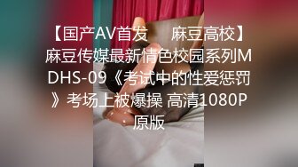 【国产AV首发❤️麻豆高校】麻豆传媒最新情色校园系列MDHS-09《考试中的性爱惩罚》考场上被爆操 高清1080P原版