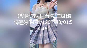 【新片速遞】[台湾/三级]激情邊緣[MP4/1297MB/01:54:46]