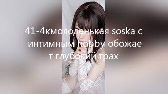 41-4кмолоденькая soska c интимным hobby обожает глубокий трах