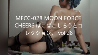 MFCC-028 MOON FORCE CHEERS ぱこぱこしろうとコレクション。 vol.28