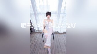 肥白胖妞 丰腴肥女 超好