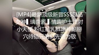 [MP4]最新顶级新晋SSS极品女神▌璃奈酱 ▌情趣护士注射小天使 粉红翘乳鲜嫩神鲍掰穴待插兄弟们先撸为敬