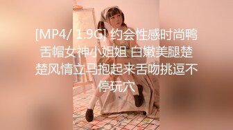 [MP4/ 1.9G] 约会性感时尚鸭舌帽女神小姐姐 白嫩美腿楚楚风情立马抱起来舌吻挑逗不停玩穴