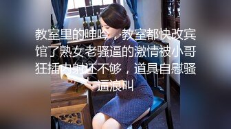 教室里的呻吟，教室都快改宾馆了熟女老骚逼的激情被小哥狂插内射还不够，道具自慰骚逼浪叫