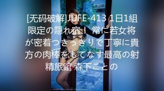 [无码破解]JUFE-413 1日1組限定の隠れ宿！ 常に若女将が密着つきっきりで丁寧に貴方の肉棒をもてなす最高の射精旅館 森下ことの