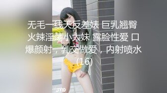 无毛一线天反差婊 巨乳翘臀 火辣淫荡小太妹 露脸性爱 口爆颜射，乳交做爱，内射喷水 (16)