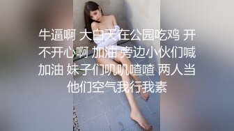 牛逼啊 大白天在公园吃鸡 开不开心啊 加油 旁边小伙们喊加油 妹子们叽叽喳喳 两人当他们空气我行我素