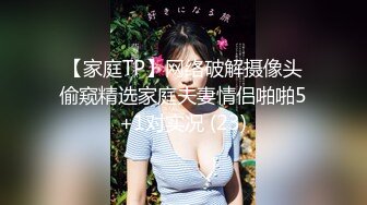 【家庭TP】网络破解摄像头偷窥精选家庭夫妻情侣啪啪5+1对实况 (23)