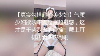 【真实勾搭超骚美少妇】气质少妇欲求不满超骚超魅惑，这才是干柴烈火的碰撞，戴上耳机再看叫声可射