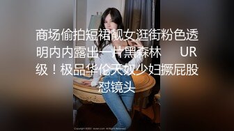 商场偷拍短裙靓女逛街粉色透明内内露出一片黑森林❤️UR级！极品华伦天奴少妇撅屁股怼镜头