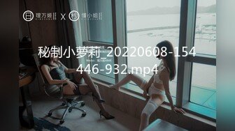 秘制小萝莉_20220608-154446-932.mp4