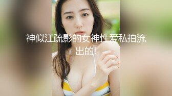 《云盘高质泄密》露脸才是王道！极品身材漂亮拜金大学生美眉被金主包养找来朋友一起大玩3P多种情趣上下开攻内射纯纯反差婊