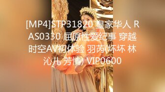 [MP4]STP31820 皇家华人 RAS0330 屈原性爱纪事 穿越时空AV初体验 羽芮(坏坏 林沁儿 芳情) VIP0600