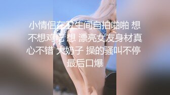 小情侣在卫生间自拍啪啪 想不想鸡吧 想 漂亮女友身材真心不错 大奶子 操的骚叫不停 最后口爆