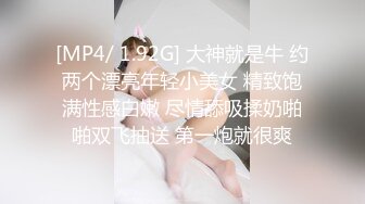 [MP4/ 1.92G] 大神就是牛 约两个漂亮年轻小美女 精致饱满性感白嫩 尽情舔吸揉奶啪啪双飞抽送 第一炮就很爽