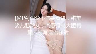 [MP4]观众不信要看逼，甜美婴儿肥美女，肉感身材大肥臀掰穴特写淫语骚话