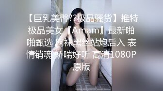 【巨乳美臀??极品骚货】推特极品美女『Amam』最新啪啪甄选 网袜黑丝站炮后入 表情销魂 娇喘好听 高清1080P原版