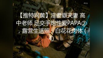 【推特网黄】淫妻癖夫妻 高中老师 足交手炮性爱PAPA②，露营生活照，白花花肉体 (4)