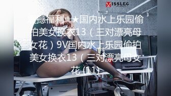 震撼福利☆★国内水上乐园偷拍美女换衣13（三对漂亮母女花）9V国内水上乐园偷拍美女换衣13（三对漂亮母女花 (11)