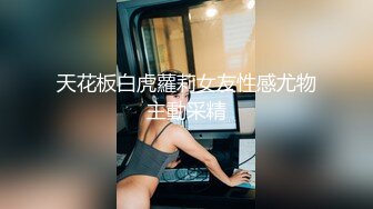 天花板白虎蘿莉女友性感尤物主動采精