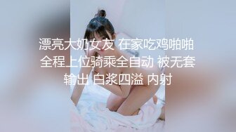 漂亮大奶女友 在家吃鸡啪啪 全程上位骑乘全自动 被无套输出 白浆四溢 内射