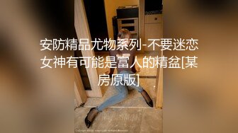 【推特姬】铃木美咲-大小姐和女仆们（敏感少女）