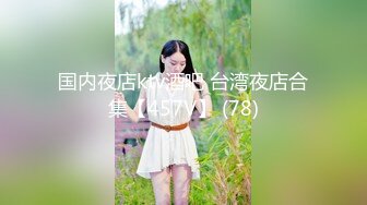 【重金购买OnlyFans福利资源】▶▶OF情侣网红 ღbwcoupleღ 多人调教抖M女主 全网绿帽奴不容错过！ (6)