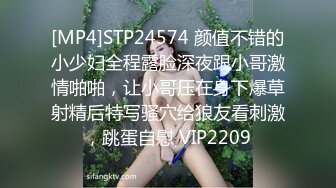 [MP4]STP24574 颜值不错的小少妇全程露脸深夜跟小哥激情啪啪，让小哥压在身下爆草射精后特写骚穴给狼友看刺激，跳蛋自慰 VIP2209