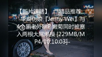 【新片速遞】 ❤️精品推荐❤️华裔伪娘『Jenny Wei』与4个黑老外群P 嫩菊同时被塞入两根大屌爆操 [229MB/MP4/00:10:03]